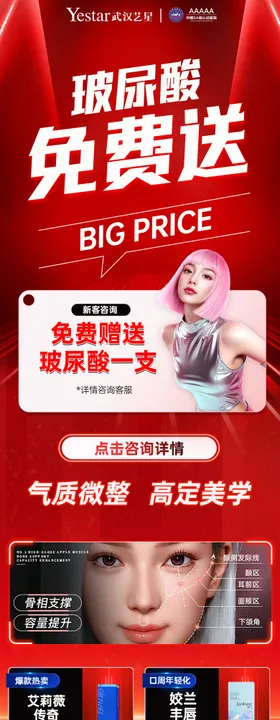 医美玻尿酸电商详情页