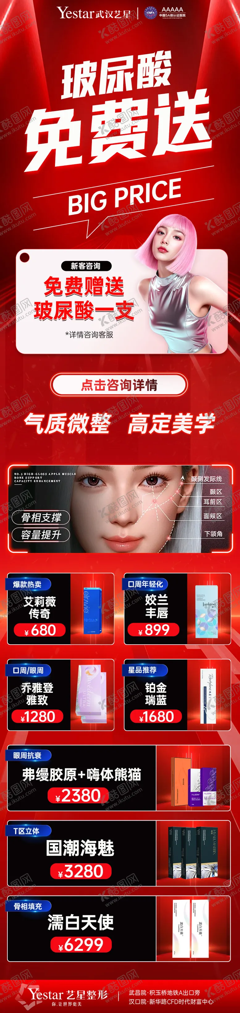 编号：74932306152234561819【酷图网】源文件下载-医美玻尿酸电商长图