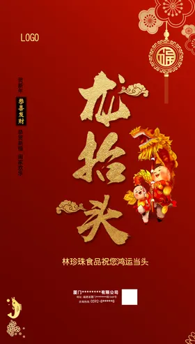 龙抬头过年二月二立春海报春天