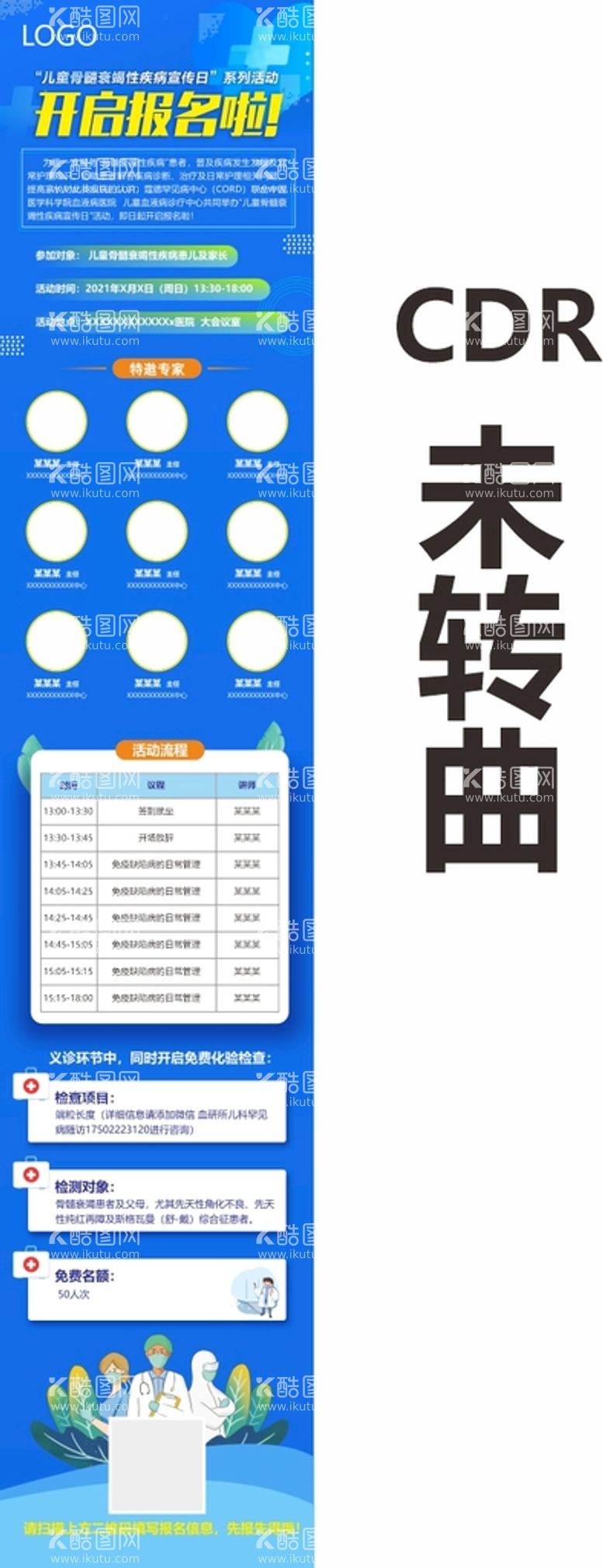 编号：58689612031700097846【酷图网】源文件下载-疾病宣传长图