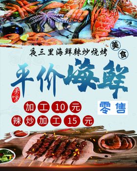 海鲜海报