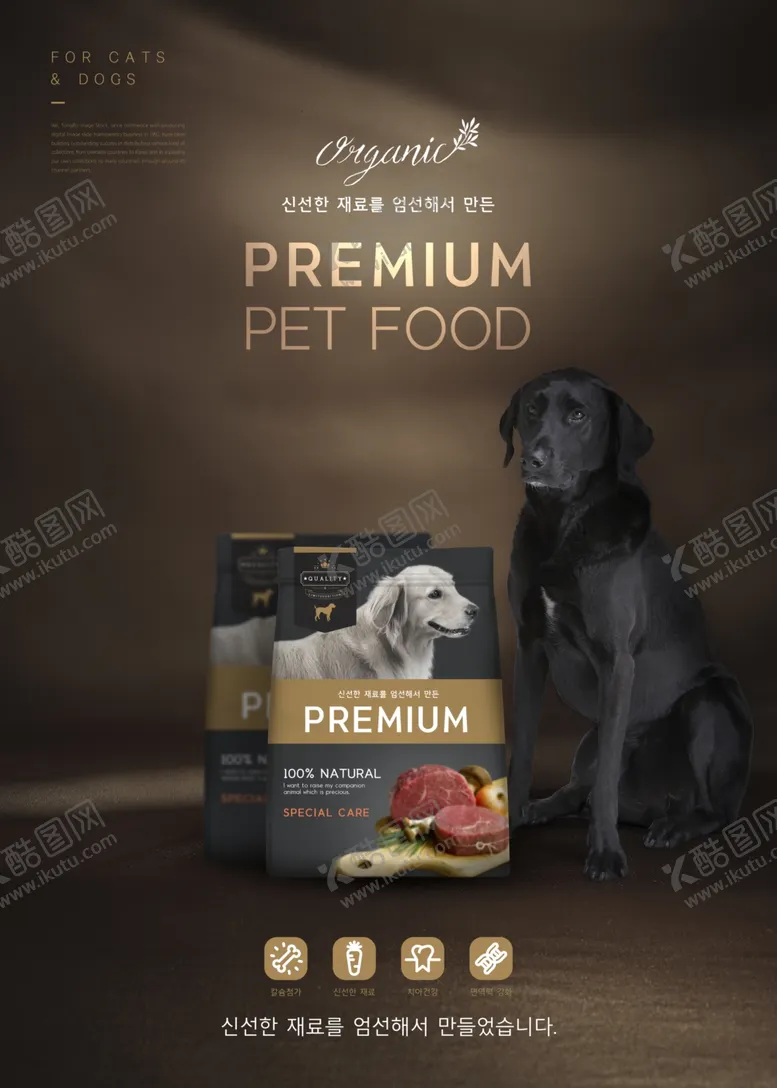 编号：47137309112356109831【酷图网】源文件下载-宠物狗粮海报