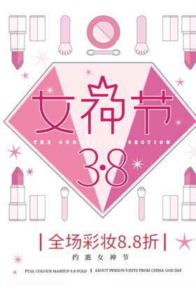 女神节