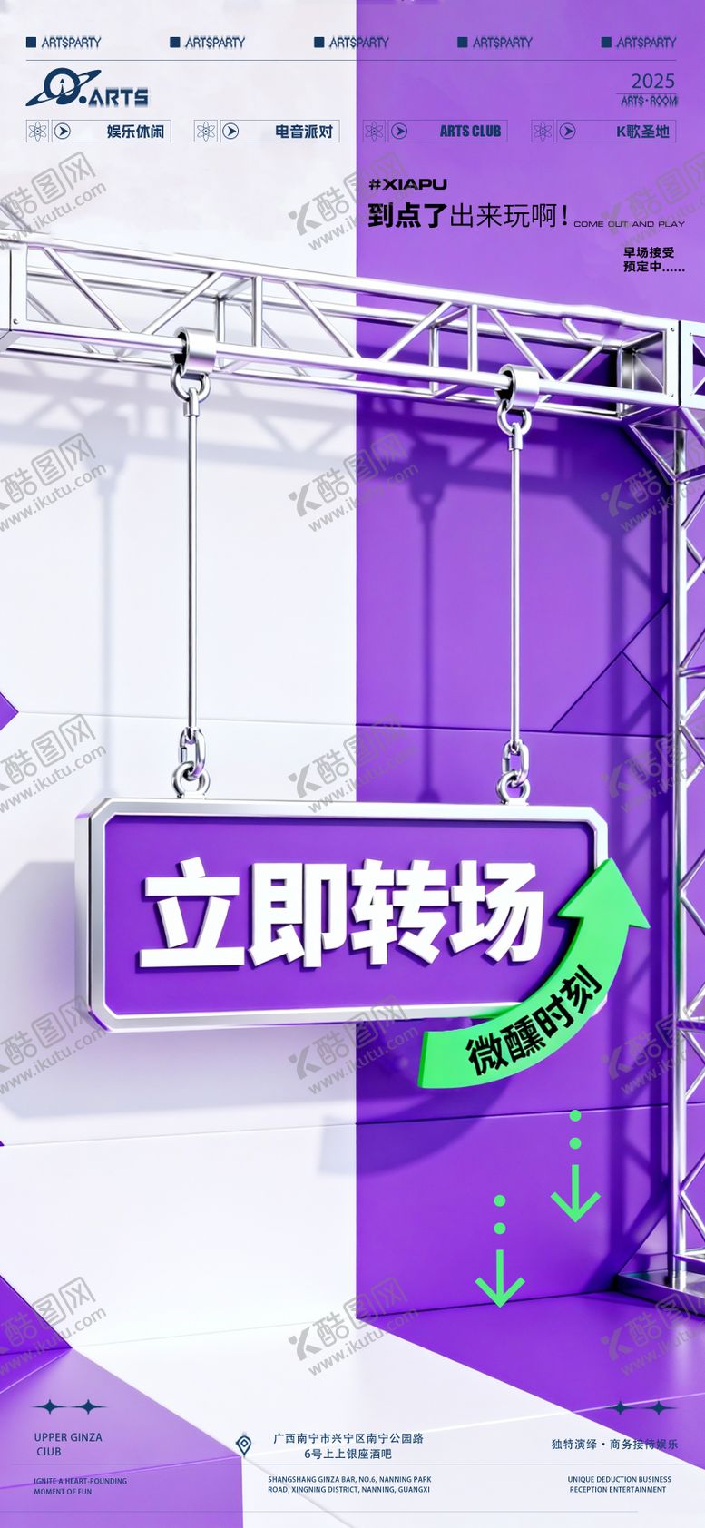 编号：93542212230815369366【酷图网】源文件下载-酒吧狂欢之夜海报