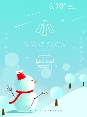 编号：01376910011320581643【酷图网】源文件下载-小雪