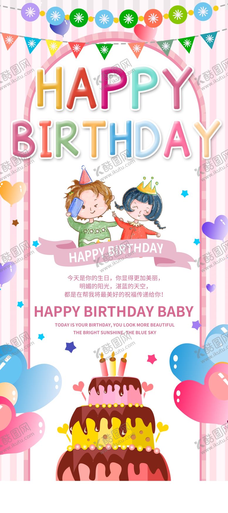 编号：87358110190805231801【酷图网】源文件下载-生日展架