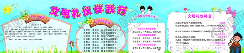编号：32664607080930173325【酷图网】源文件下载-文明展板