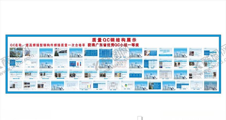 编号：50089905070833116753【酷图网】源文件下载-质量QC钢结构展示牌