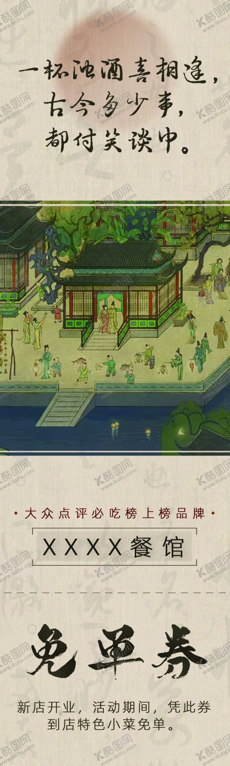 编号：76440402061656137424【酷图网】源文件下载-餐饮免单券