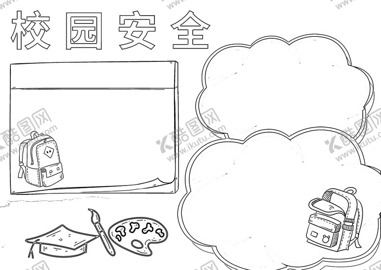编号：79456009171036057915【酷图网】源文件下载-校园安全           