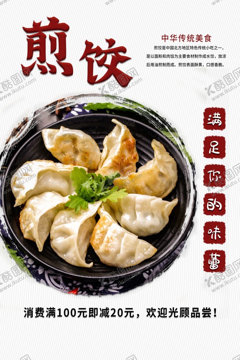 编号：12537010300400262498【酷图网】源文件下载-煎饺