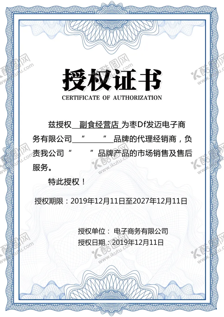 编号：32391205041057444293【酷图网】源文件下载-授权书