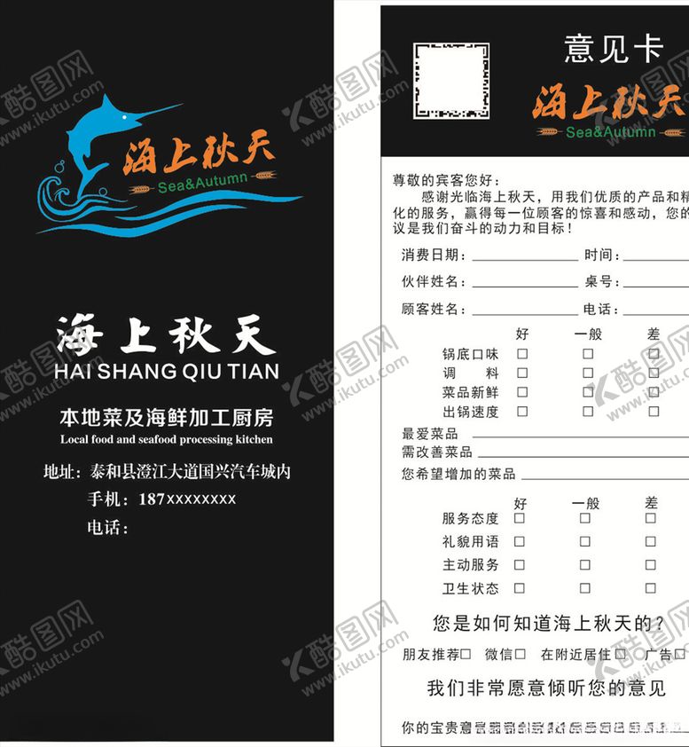 编号：36312107021801396332【酷图网】源文件下载-黑色底小海豚海上秋天点菜