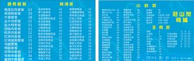 饿了么菜单