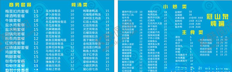 编号：27935509180413343487【酷图网】源文件下载-饿了么菜单
