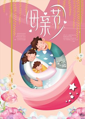 母亲节母亲节快乐约惠母亲节