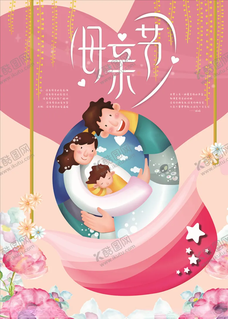 编号：57543106260330085291【酷图网】源文件下载-母亲节母亲节快乐约惠母亲节