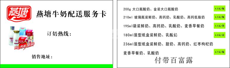 编号：51981012160353309905【酷图网】源文件下载-燕塘牛奶