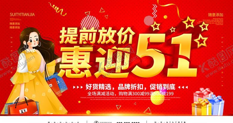 编号：90559609252231371801【酷图网】源文件下载-51放价