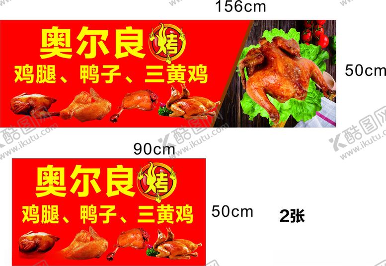 奥尔良烤鸡腿三黄全鸭子