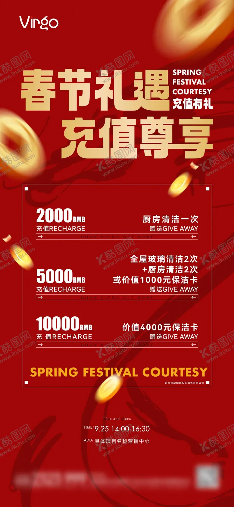 编号：43628201122222143562【酷图网】源文件下载-充值促销活动海报