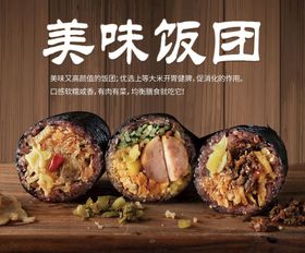 秋季饭团