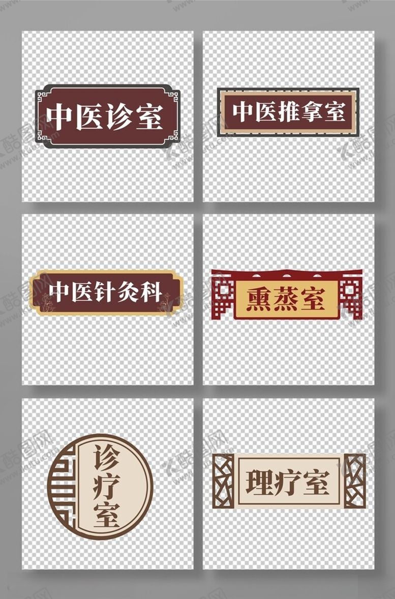 编号：85301609120037456785【酷图网】源文件下载-古风中式中医院导视门牌