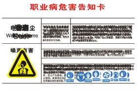 职业病危害告知卡