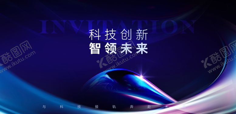 编号：80578212190153078835【酷图网】源文件下载-科技峰会论坛