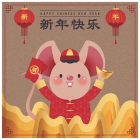 鼠年