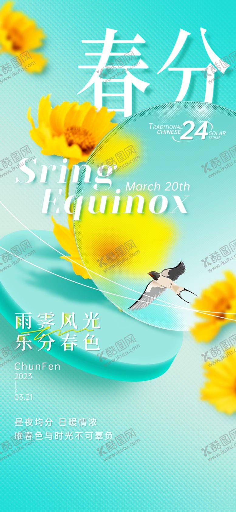 编号：20579104092333286440【酷图网】源文件下载-春分