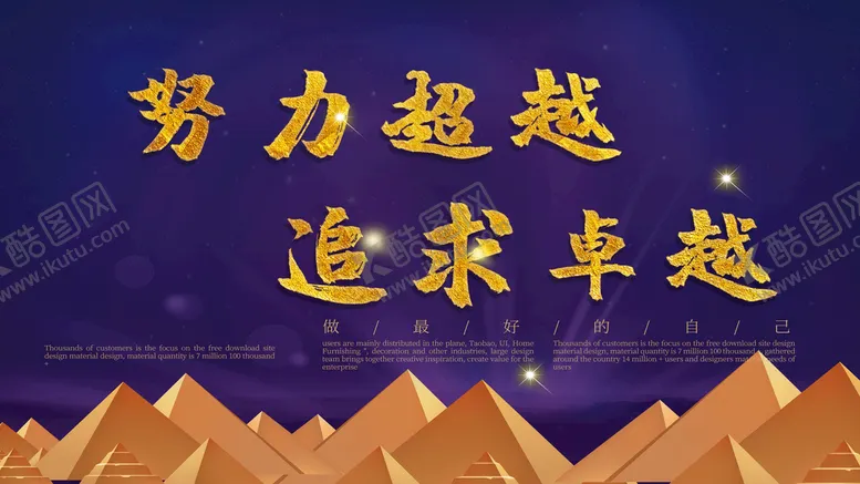 编号：46731810051859415970【酷图网】源文件下载-努力超越追求卓越