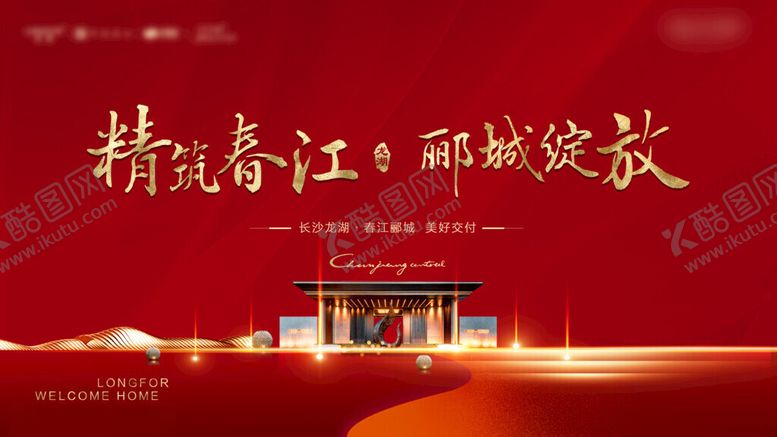 编号：19791711172138571256【酷图网】源文件下载-精筑香江丽城绽放