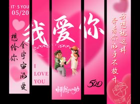 情人520美陈