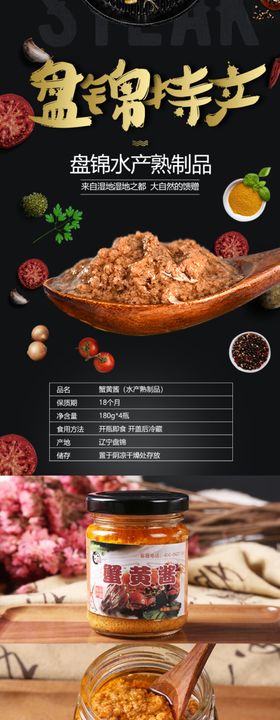 盘锦特产螃蟹酱
