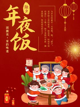 年夜饭