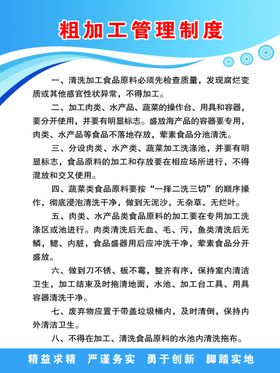 粗加工管理制度