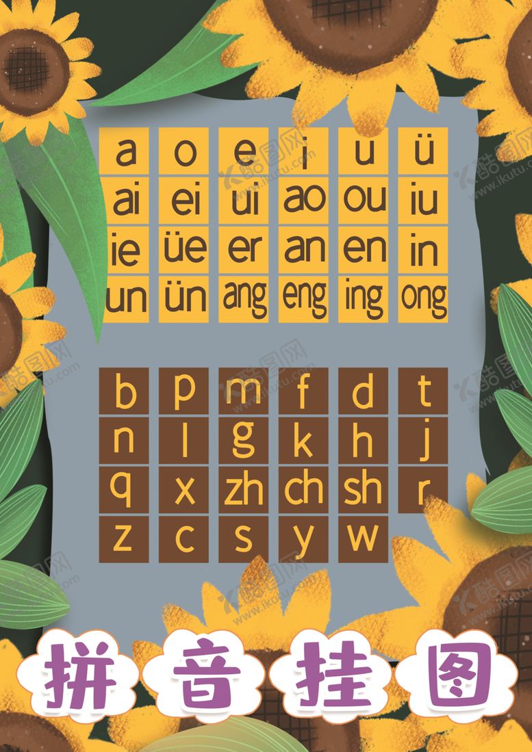编号：91120509111556138794【酷图网】源文件下载-幼儿识字挂图