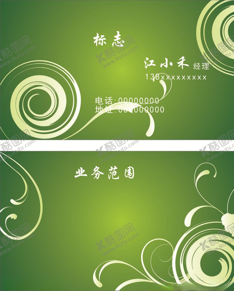 编号：46315506301755242930【酷图网】源文件下载-绿色花纹名片