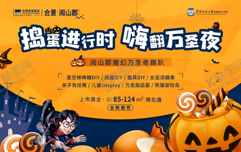 编号：91762409171346450143【酷图网】源文件下载-地产活动