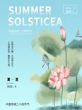 夏至刷屏黑色单页