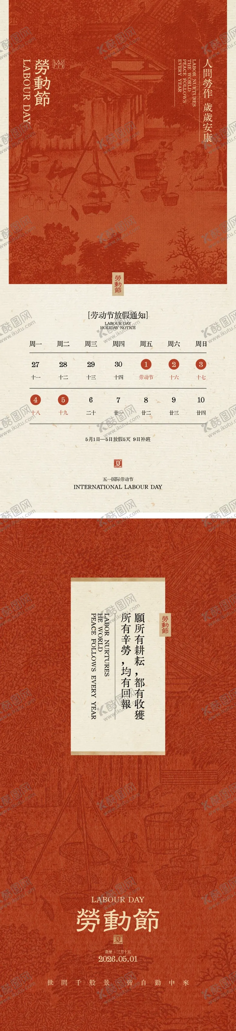 编号：47877904271247318348【酷图网】源文件下载-五一劳动节放假通知海报