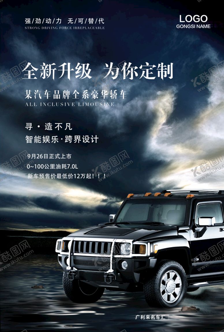 编号：80468210170939508901【酷图网】源文件下载-  汽车保养海报图片