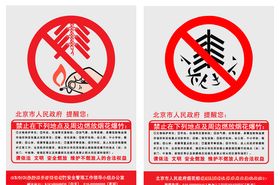 禁止燃放烟花爆竹展板鼠年消