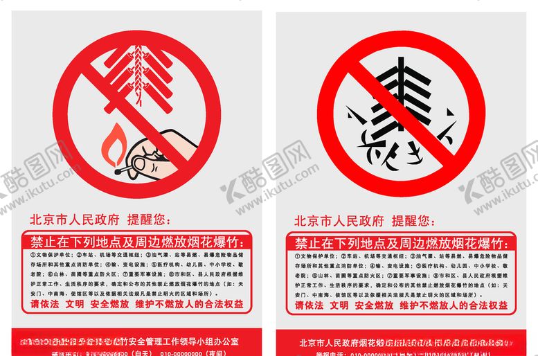 编号：53111910191605221226【酷图网】源文件下载-禁止燃放烟花爆竹展板鼠年消