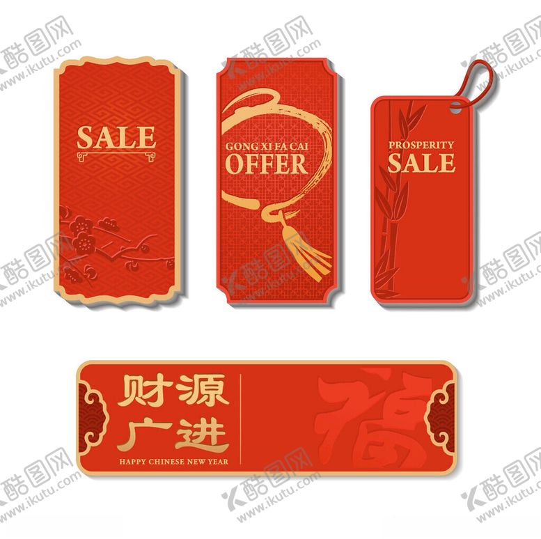 编号：83481310051321057234【酷图网】源文件下载-红色促销吊牌与横幅设计