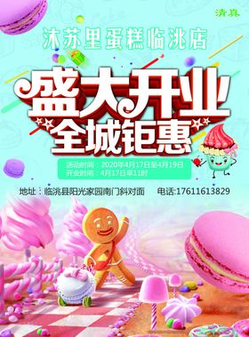 盛大开业