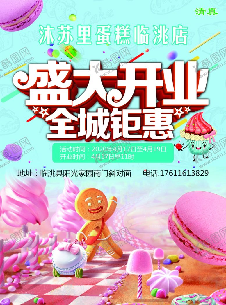 编号：18203707051928413704【酷图网】源文件下载-盛大开业