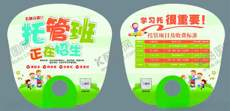 编号：10160402130534493920【酷图网】源文件下载-托管班扇子