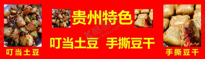 编号：48611201241206053588【酷图网】源文件下载-贵州特色